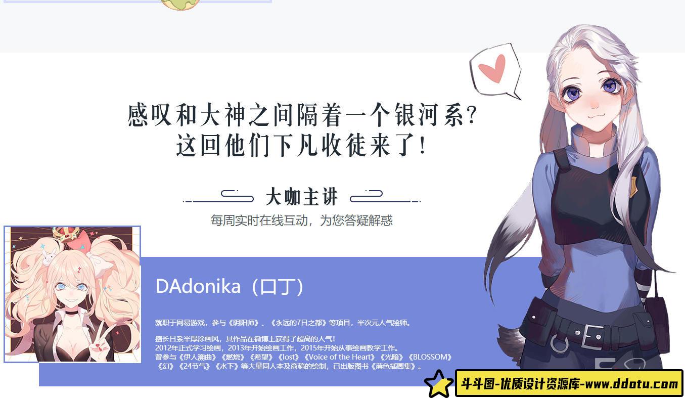 口丁 DAdonika日系插画网络班 第7期 2019(画质高清)-斗斗图