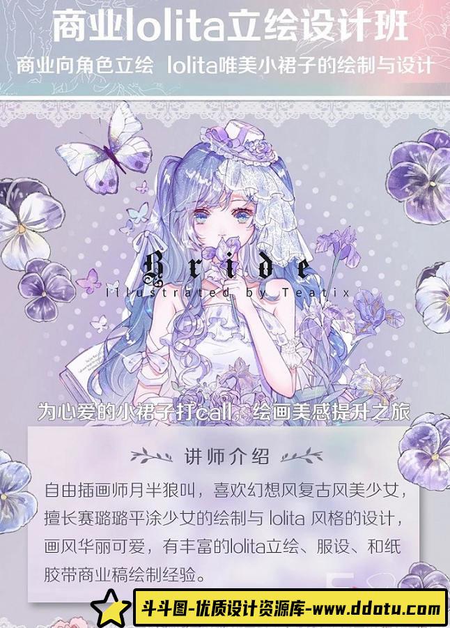 【月半狼叫】商业lolita立绘设计班2019年【画质高清】-斗斗图