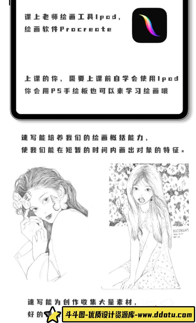 nutdrm速写ipad插画课【画质还行有笔刷课件】-斗斗图