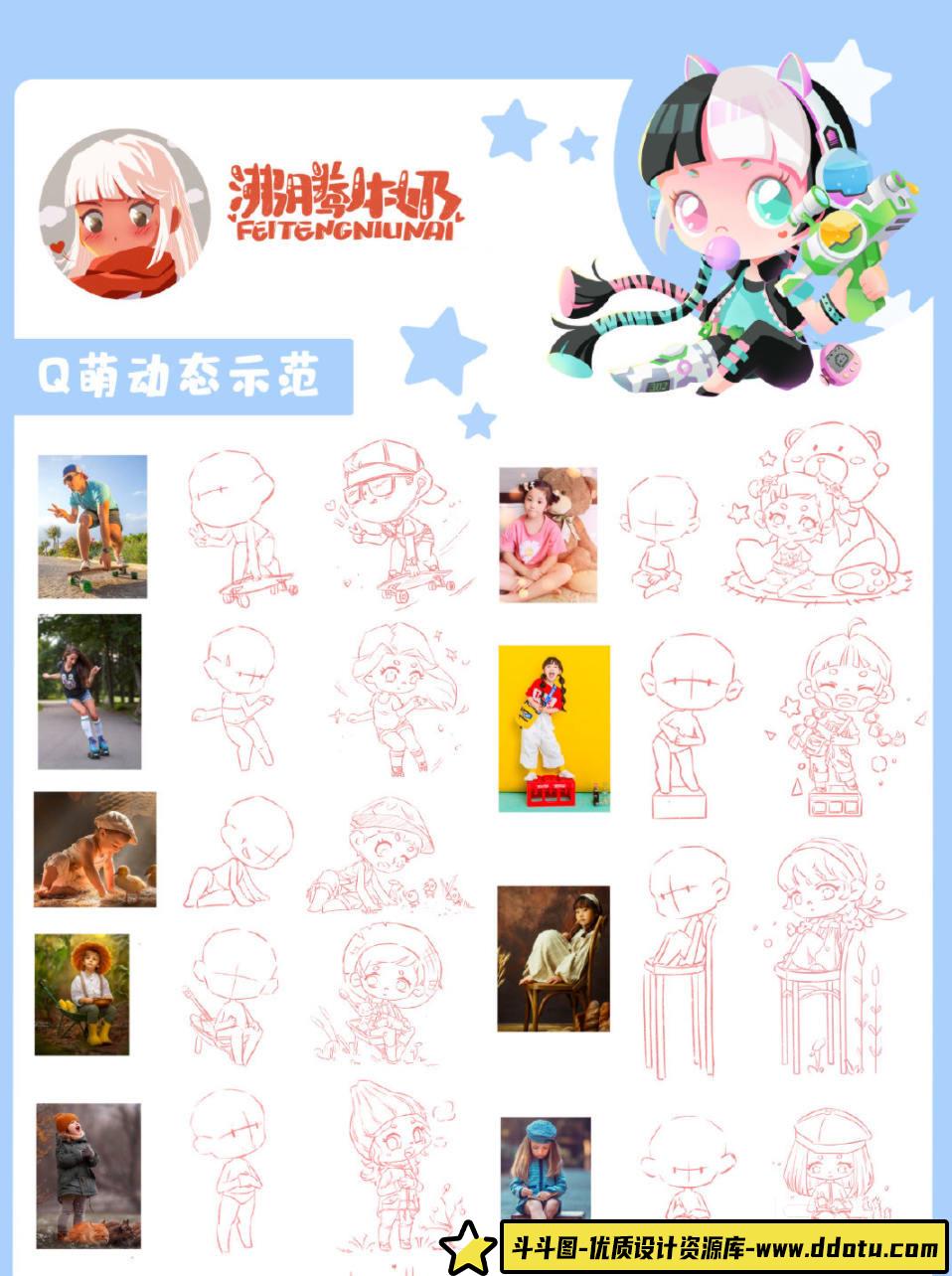 沸腾牛奶Q版人体团练第1期2021年4月结课的ipad插画课【画质不错有笔刷】-斗斗图