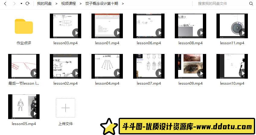 饺子概念设计第十期【画质高清】-斗斗图