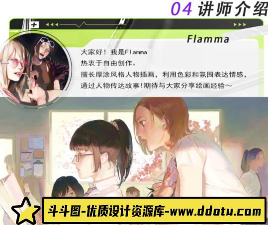 Flamma2022年厚涂人物插画基础【画质还行只有视频】-斗斗图