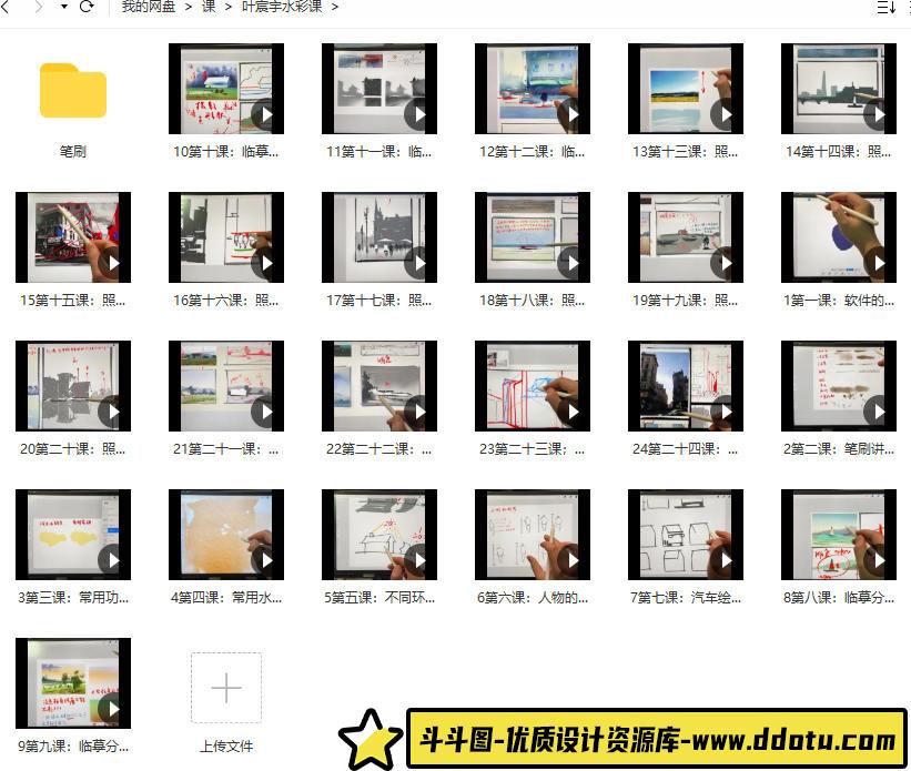 画画的叶宸宇ipad水彩课【画质不错有笔刷】-斗斗图