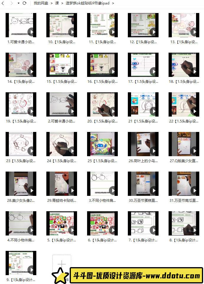 造梦族ok蛙贴纸IP形象ipad插画课【画质高清只有视频】-斗斗图