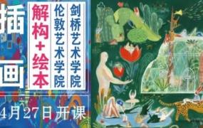 谜瑚老师伦艺+剑桥艺术学院综合材料解构+绘本创作2023年【画质不错只有视频】-斗斗图