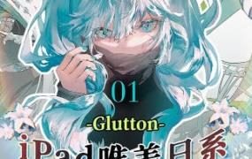 Glutton2023年ipad精美日系少女插画班【画质还可以只有视频】-斗斗图