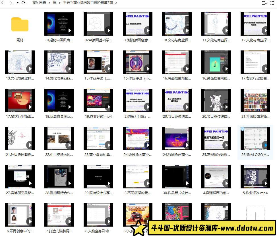王云飞商业插画项目进阶班【画质不错有素材】-斗斗图