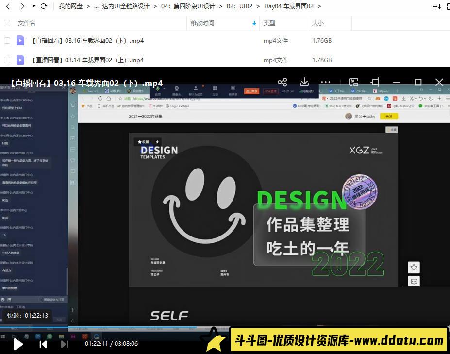 达内UI全链路设计2022年3月结课【画质高清有绝大部分素材】-斗斗图