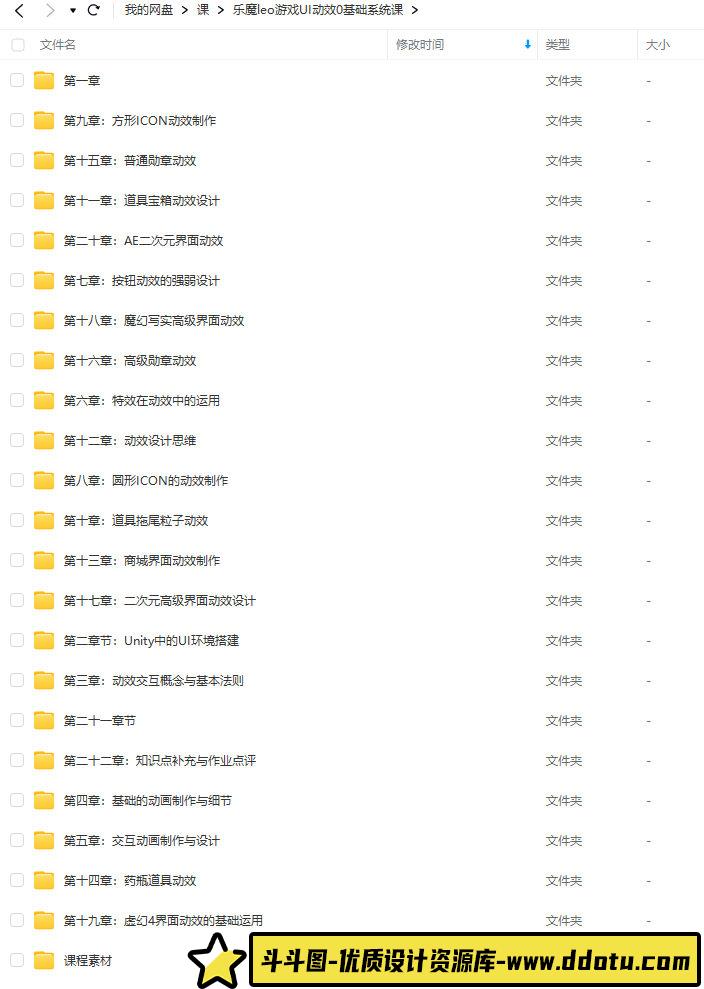 乐魔leo游戏UI动效0基础系统课【画质高清有大部分素材】UI课程-斗斗图