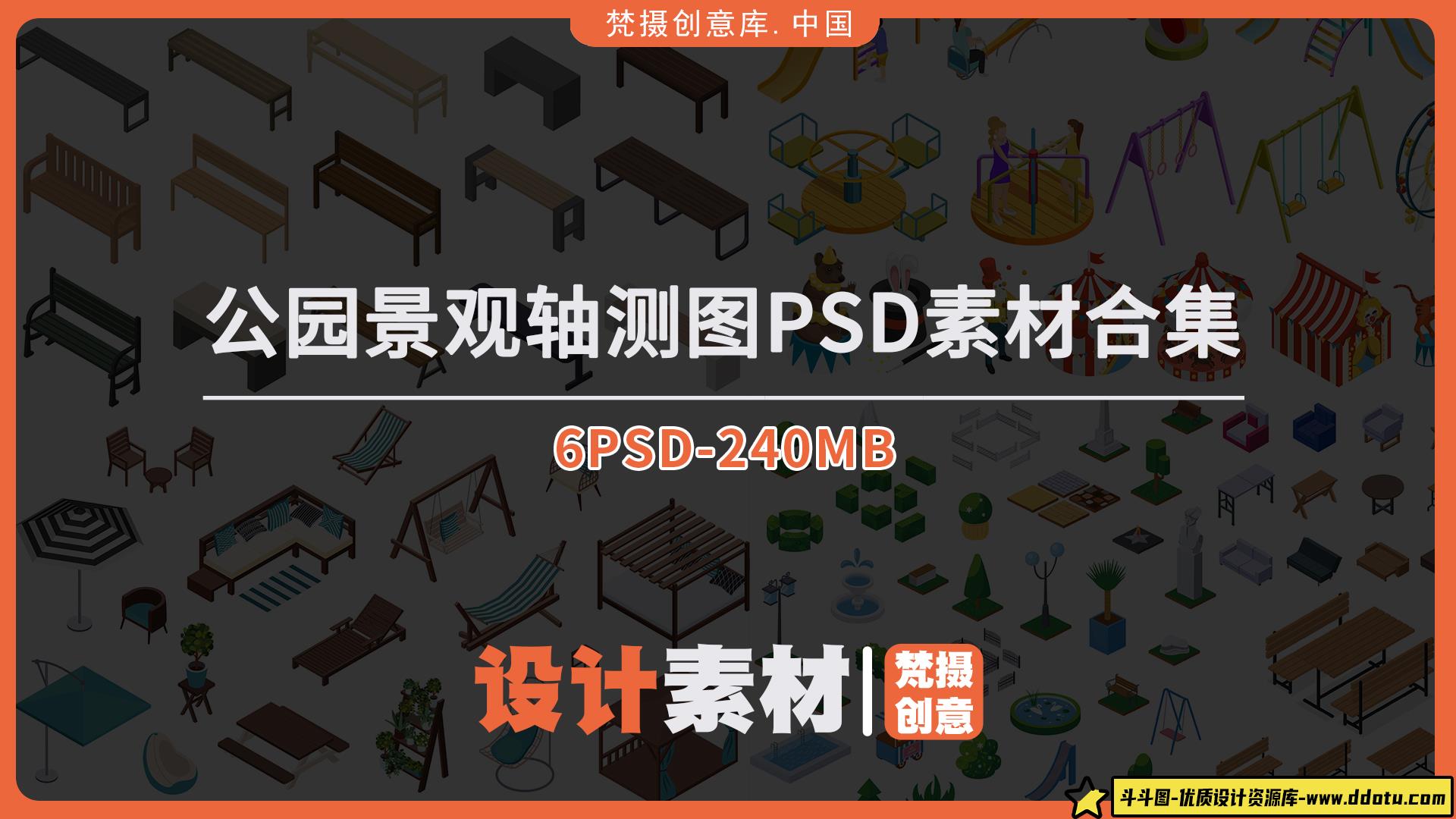 插画风轴测图公园景观场景小品座椅坐凳游乐设施psd分层素材-斗斗图