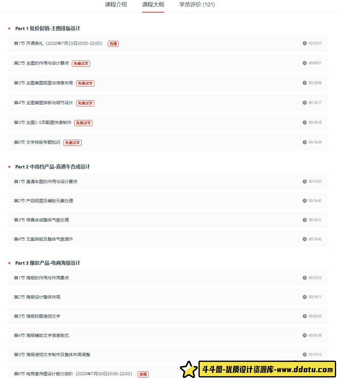 【良知塾】刘沛冉电商设计0基础到就业2020年10月结课【画质高清有素材】-斗斗图