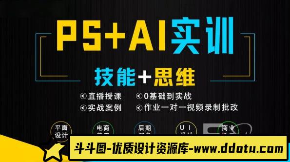 米你课堂PS+Ai软件零基础到实训班级第15期2020年12月【画质高清】-斗斗图