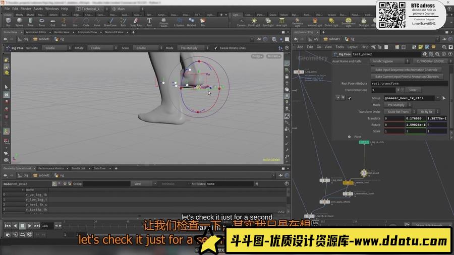 Houdini教程-Houdini脚部绑定教程 Rigging with KineFX-中英字幕-斗斗图