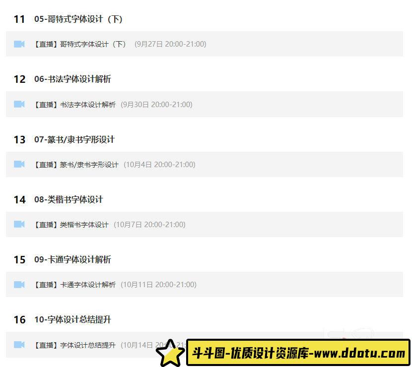 付顽童商业字体设计课2021年7月结课【画质高清有素材】-斗斗图