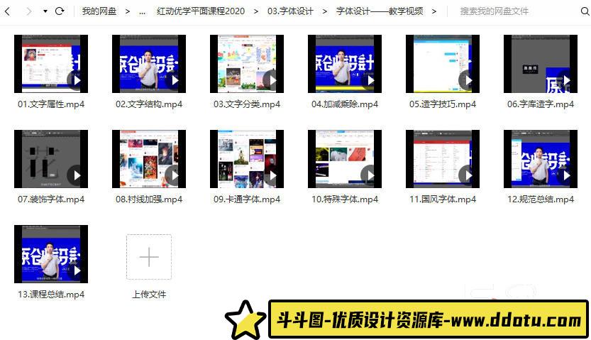 红动优学平面系统课程2020年【画质高清有素材】-斗斗图