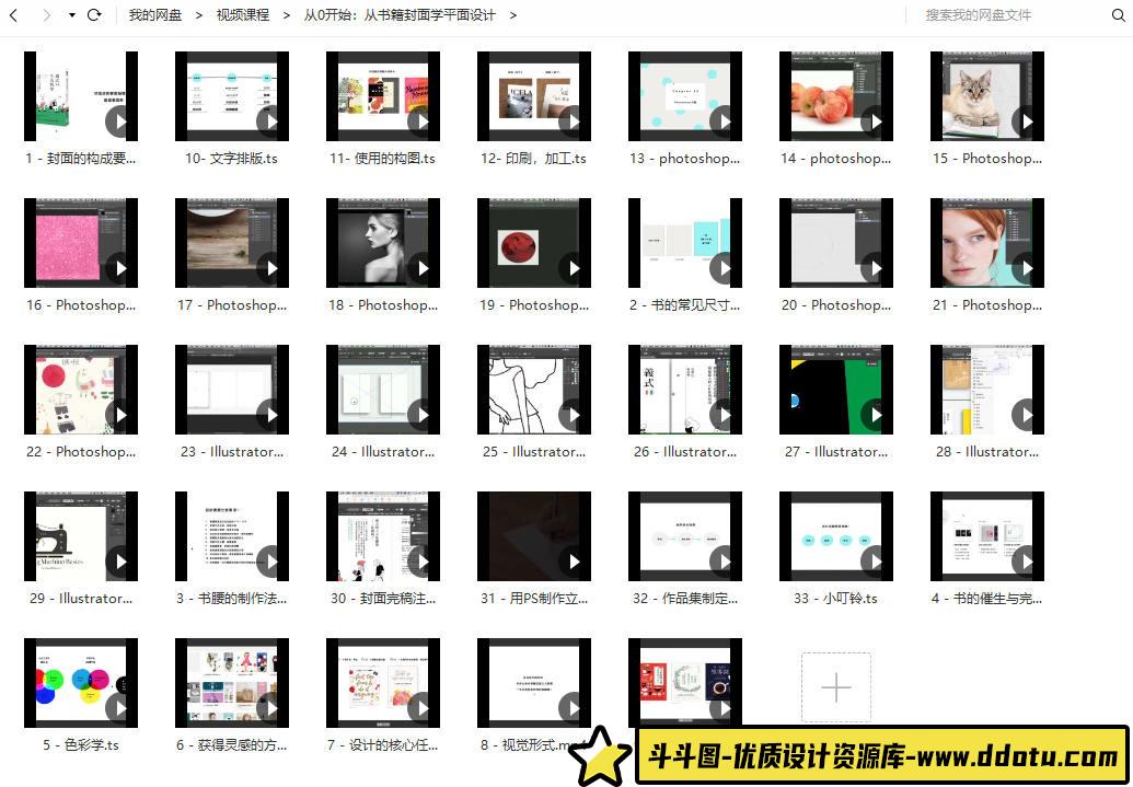 从0开始：从书籍封面学平面设计【画质高清】-斗斗图