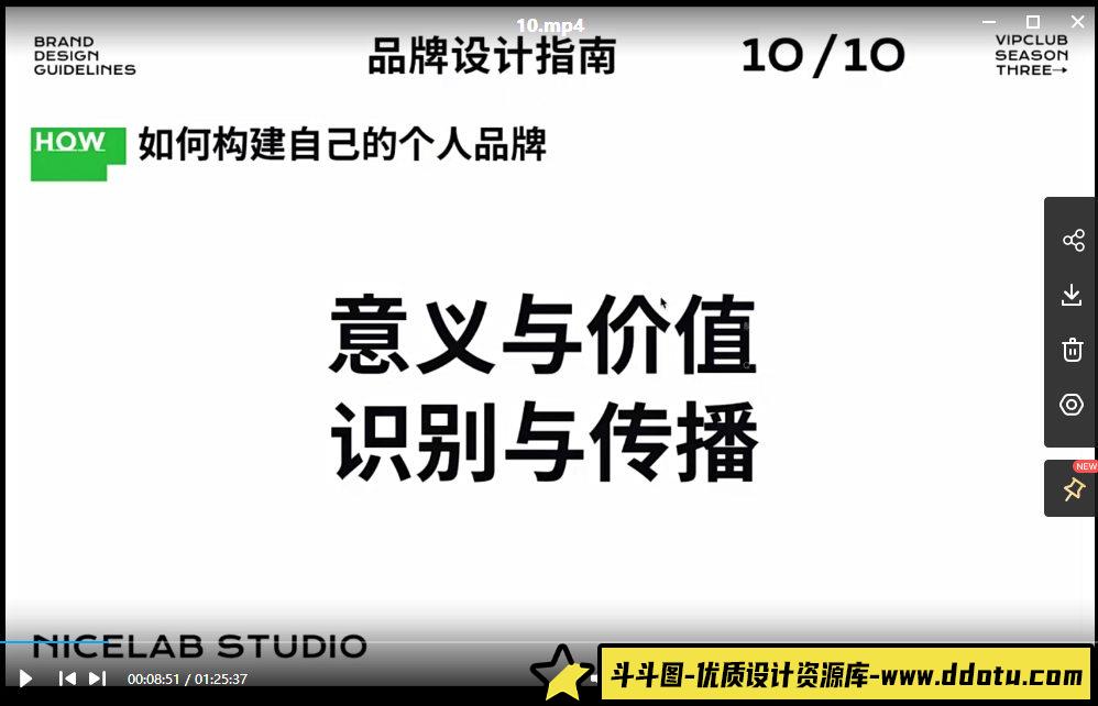 不错实验室品牌设计指南第一期2022年1月结课【画质不错有素材】-斗斗图