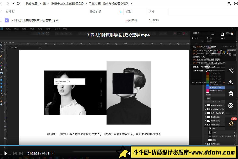 罗耀平面设计思维课2020年3月结课【画质高清只有视频】-斗斗图