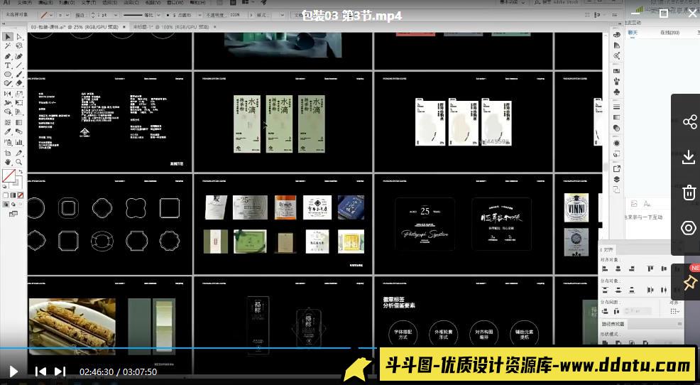 商业包装设计全能班第1期2021年【画质高清有大部分素材】-斗斗图