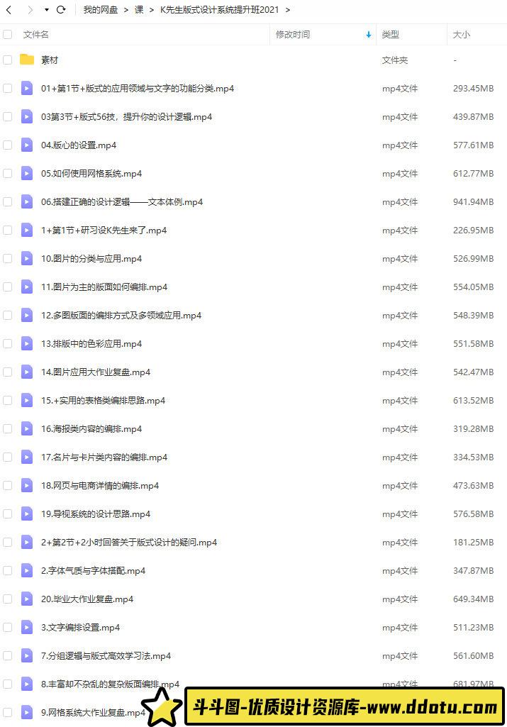 K先生版式设计系统提升班2021【画质高清有部分素材】-斗斗图