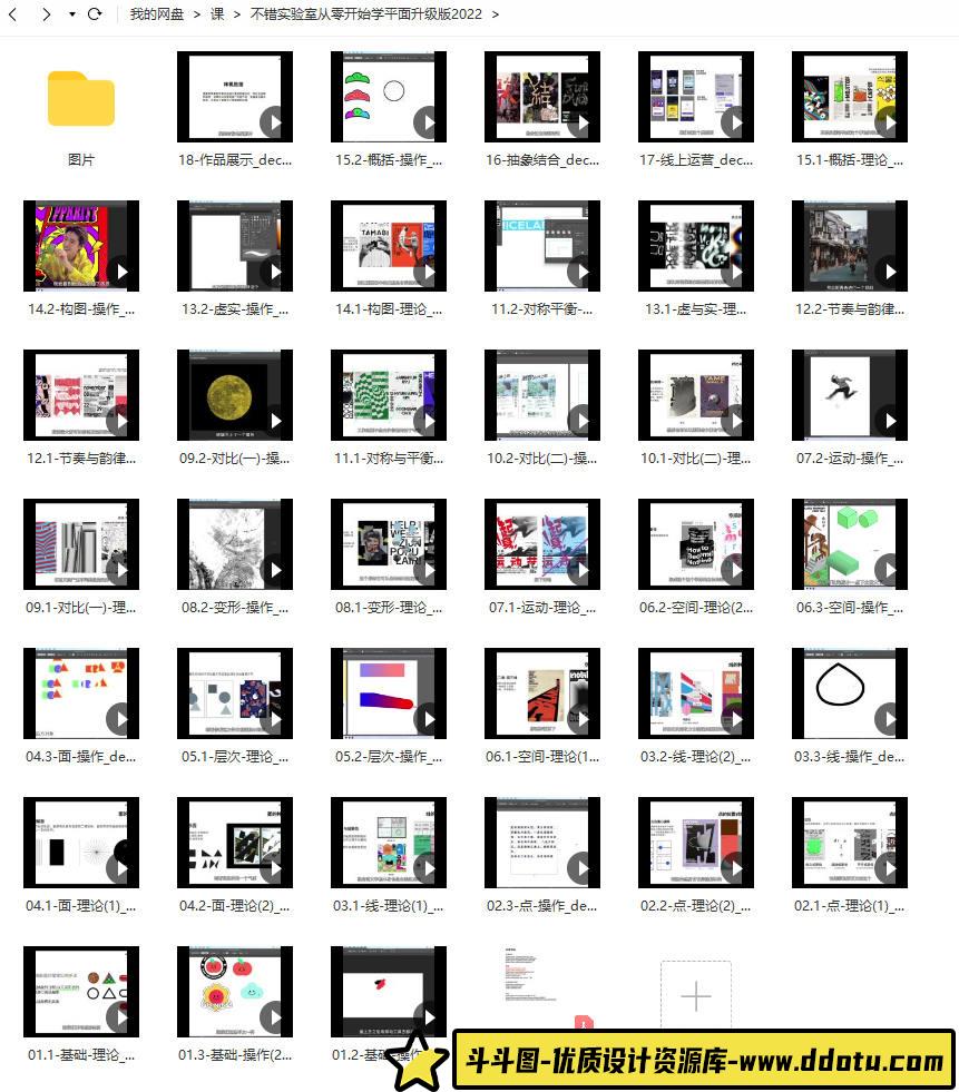 不错实验室2022从零开始学平面升级版【画质高清】-斗斗图