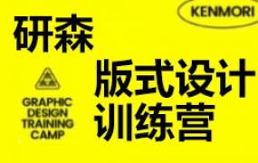 研习设研森版式设计训练营2022秋季班K先生【画质不错只有视频】-斗斗图