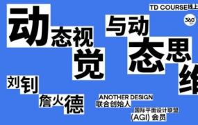 another design2023动态视觉与动态思维【画质不错只有视频】-斗斗图