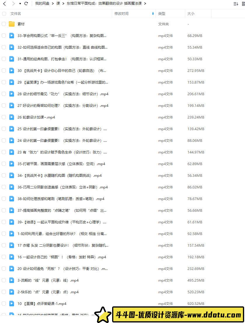 【更新】东馆日常x模特徐2023平面构成效果翻倍的设计插画魔法课【画质高清有部分素材】平面设计-斗斗图