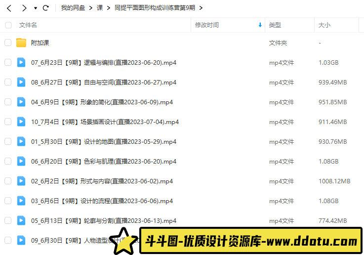 同捉平面图形构成训练营第9期2023年【画质高清只有视频】平面设计-斗斗图