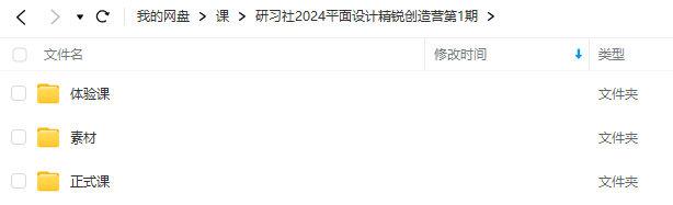 研习社2024平面设计精锐创造营第1期【画质还行有大部分素材】平面设计-斗斗图