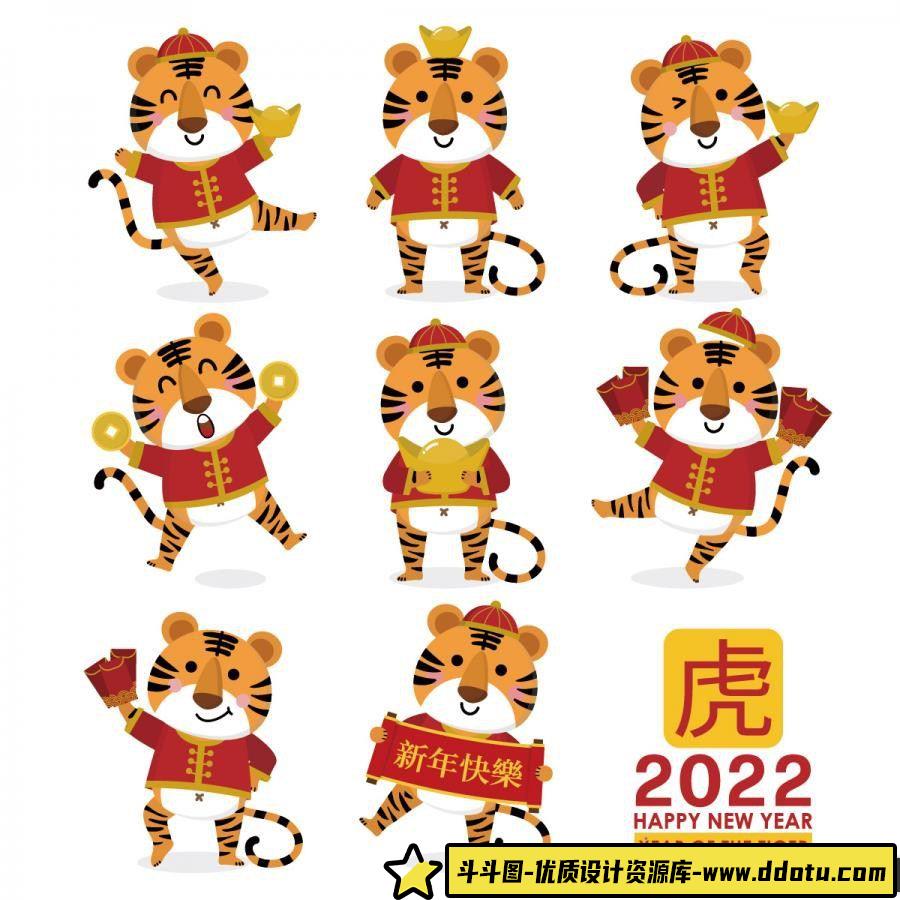 节日喜庆2022可爱Q版虎年吉祥物卡通形象新年海报元素AI矢量图设计PNG素材70款-斗斗图