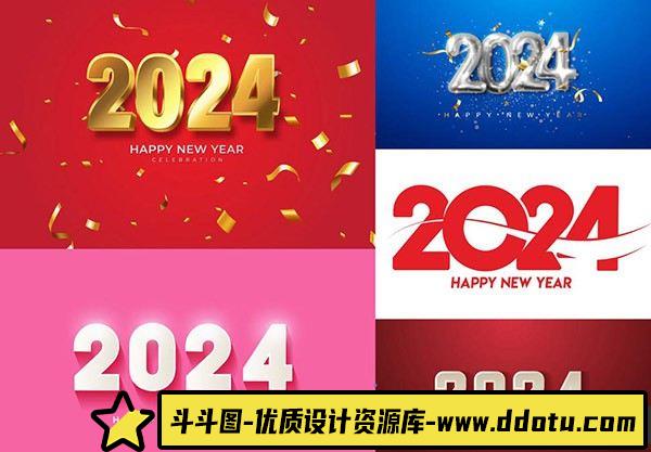 字体设计立体质感创意2024字体设计矢量素材-斗斗图