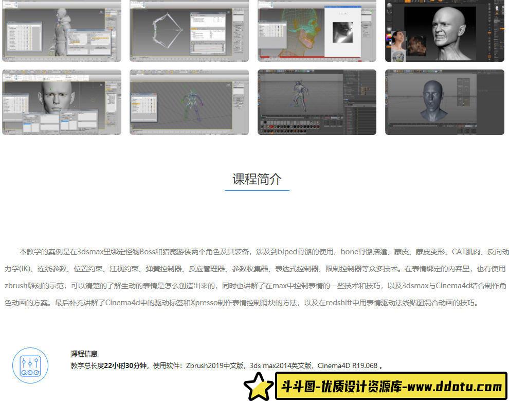 高级动画全流程案例教学之绑定篇【画质高清有素材】-斗斗图