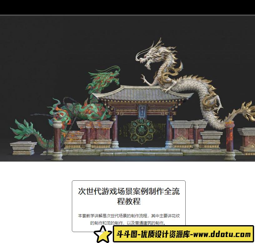 次世代游戏场景案例制作全流程教程【有缺课画质高清】3dmax课程-斗斗图