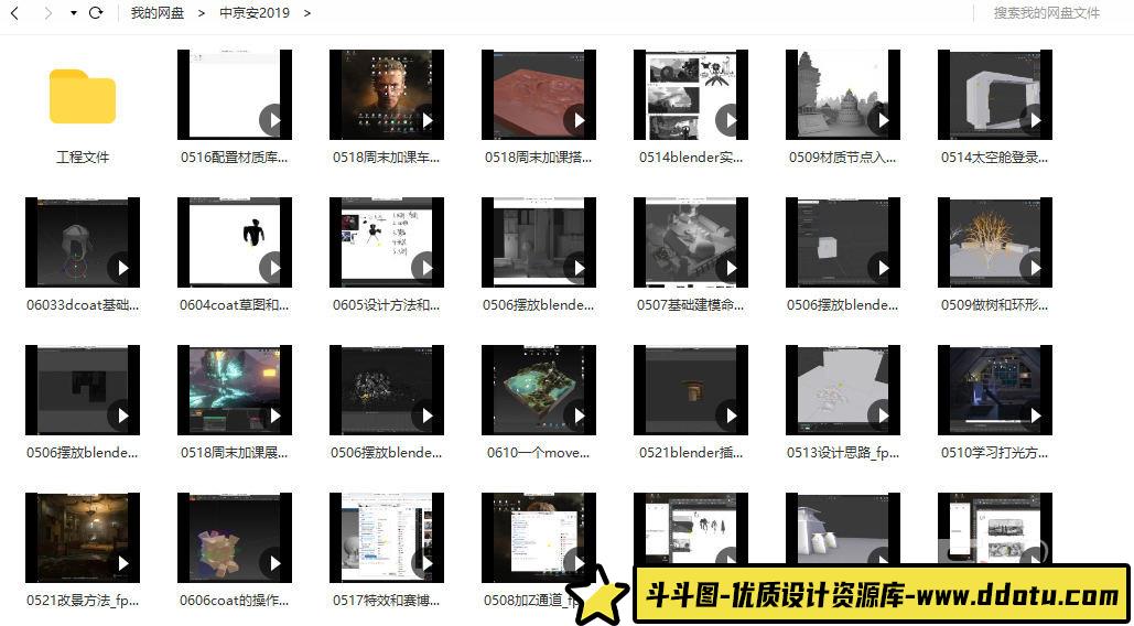 【缺课】中京安blender概念设计2019【画质高清有工程文件】-斗斗图