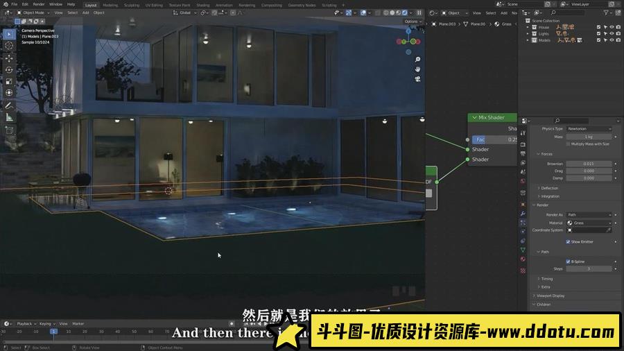 Blender现代房屋建筑室内外场景完整制作流程视频教-中英字幕-斗斗图