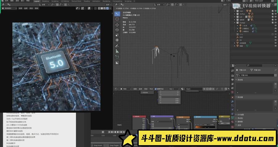 Blender教程-HAN电商产品渲染直播课程2021第一期中文教程-斗斗图