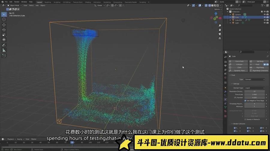 在Blender中全面掌握Mantaflow流体特效模拟指南教程-中英字幕-斗斗图