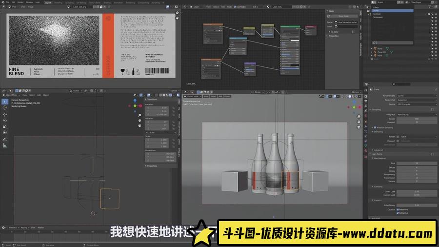 Blender2.9酒瓶产品建模材质照明动画全流程-人工翻译字幕-斗斗图