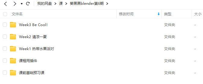 葵黑黑Blender第6期2023年结课【画质高清有大部分素材】-斗斗图