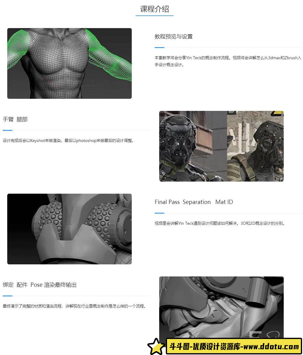 高精度硬表面3D角色概念设计高级教程【画质高清有素材】-斗斗图