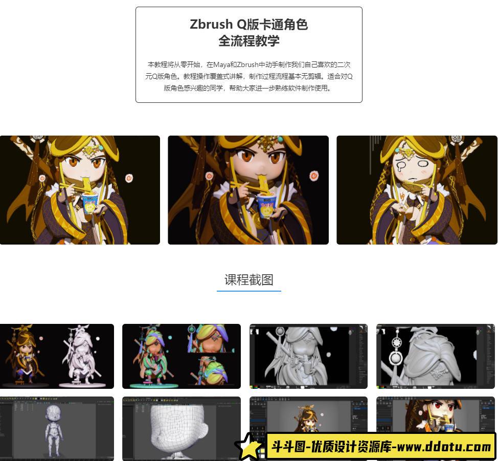 ZBrushQ版卡通角色全流程教学【画质高清只有视频】-斗斗图