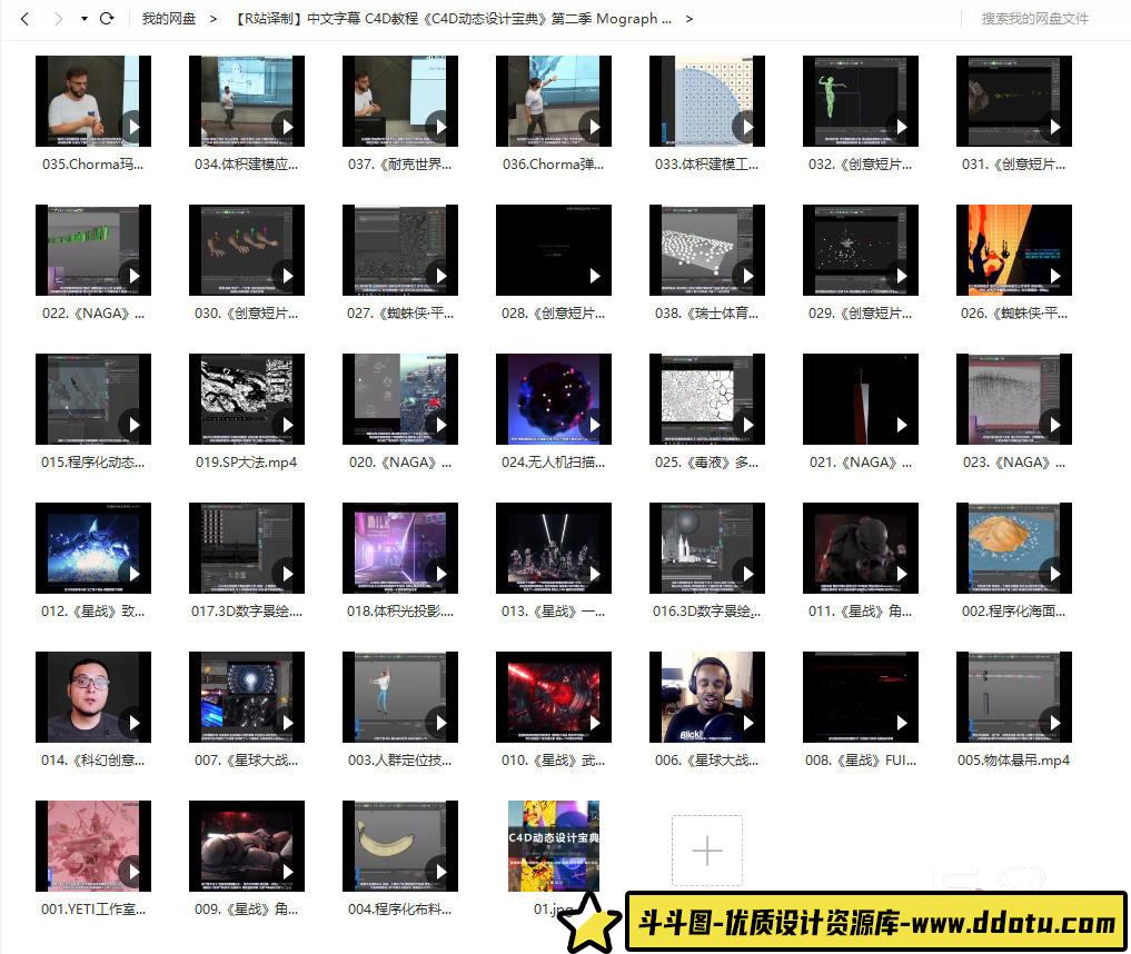 C4D动态设计宝典第二季 Mograph Design 运动图形高端操作-斗斗图