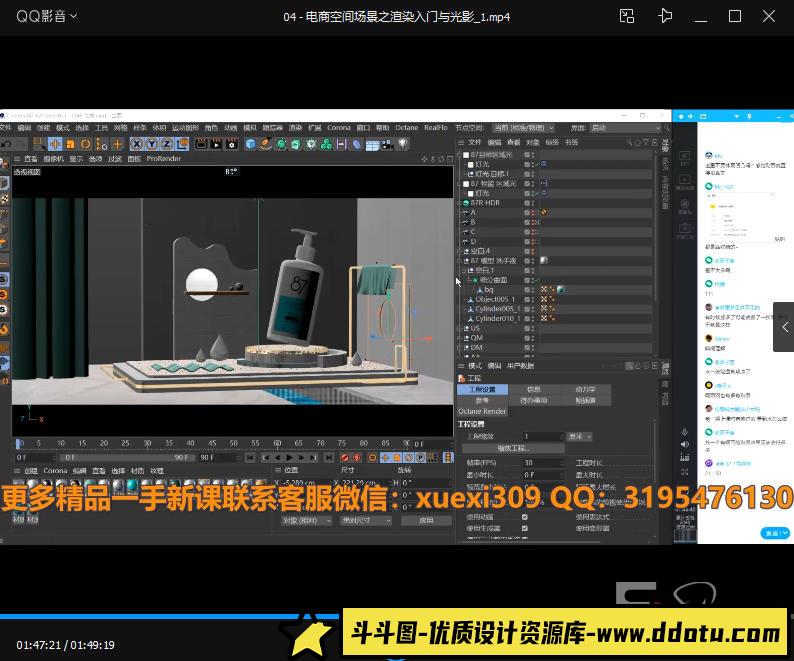 87timeC4D+PS合成班第二期2020年【画质高清有素材】-斗斗图