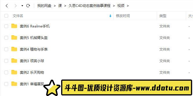 久思C4D动态案例临摹课2021年【画质高清有素材】-斗斗图
