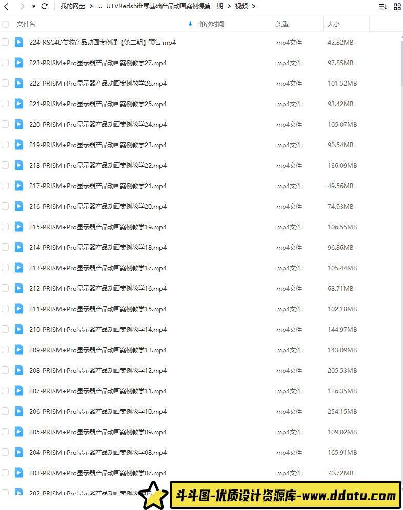 【更新】UTV2023Redshift+C4D零基础产品动画案例课第1期【画质高清有大部分素材】-斗斗图
