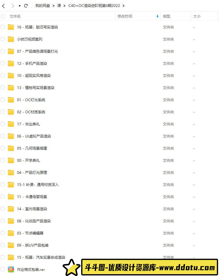 C4D+OC渲染进阶班第6期2022年9月结课【画质高清有素材】C4D课程-斗斗图