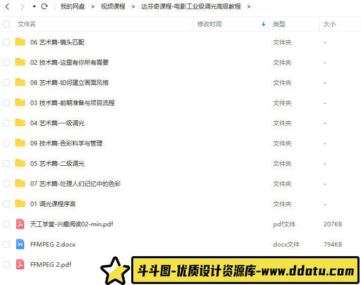 达芬奇课程-电影工业级调光高级教程【画质不错】-斗斗图