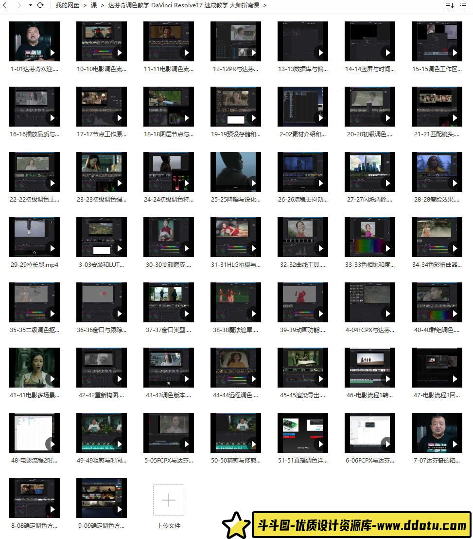 舞光弄影达芬奇调色教学DaVinci Resolve17速成教学大师指南课【画质不错只有视频没有素材】-斗斗图