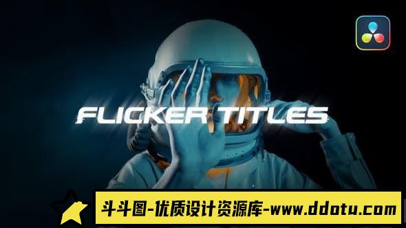 闪烁标题动画达芬奇模版 Flicker Titles-斗斗图